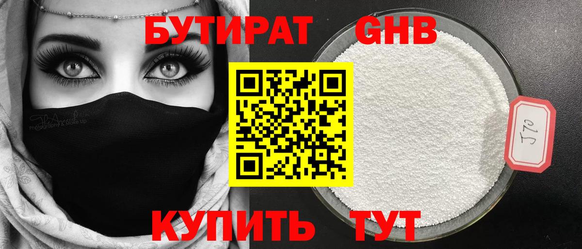 Бутират вода  Вход с VPN  Лесозаводск 