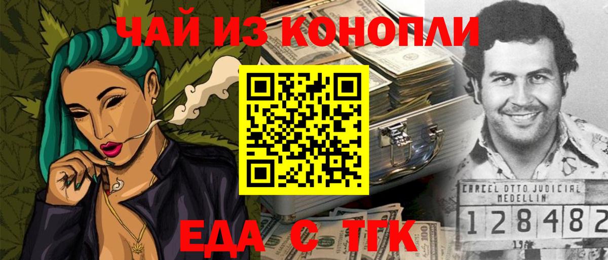 Еда ТГК марихуана  Вход с VPN  Лесозаводск 