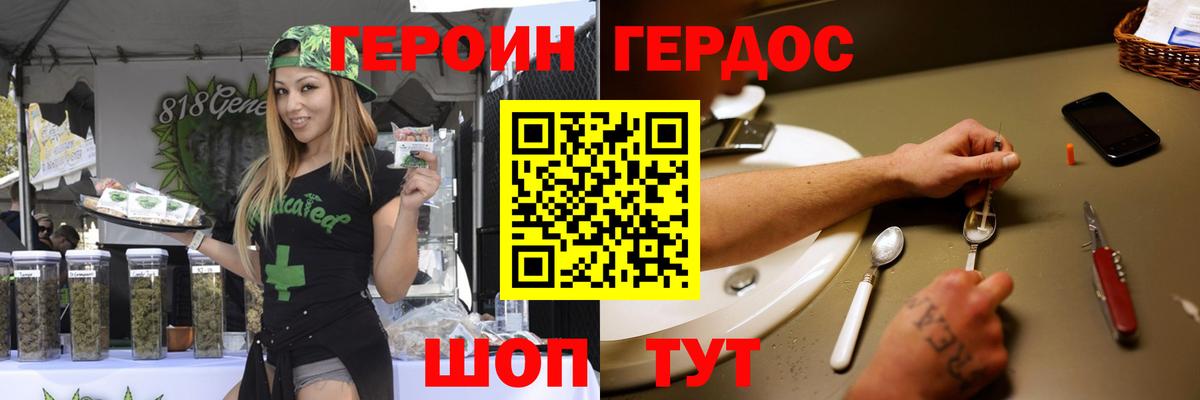 ГЕРОИН VHQ Лесозаводск