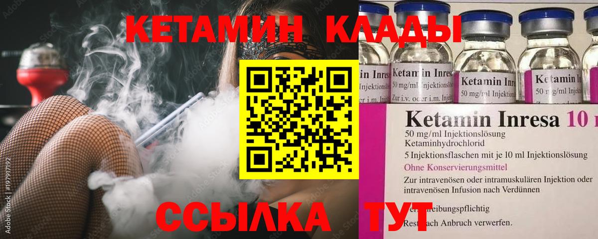 КЕТАМИН VHQ Лесозаводск