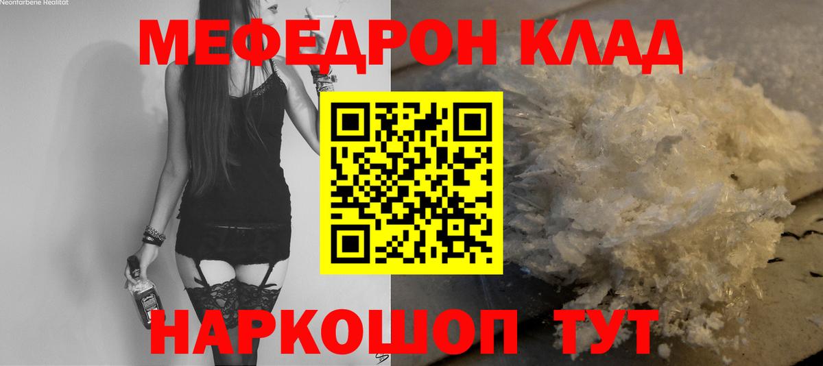 Меф мяу мяу  Лесозаводск