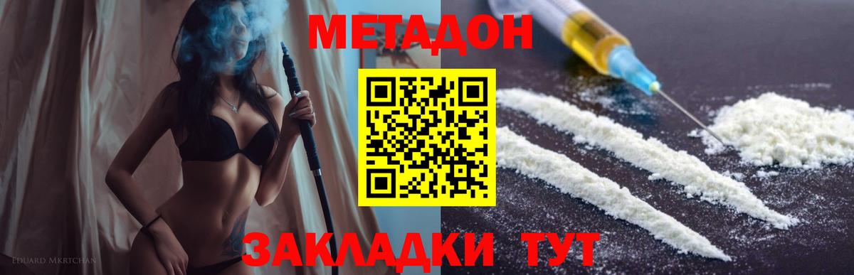 Метадон белоснежный  Вход с VPN  Лесозаводск  МЕТАДОН кристалл 