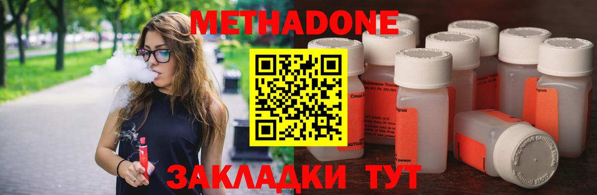 Метадон кристалл Лесозаводск